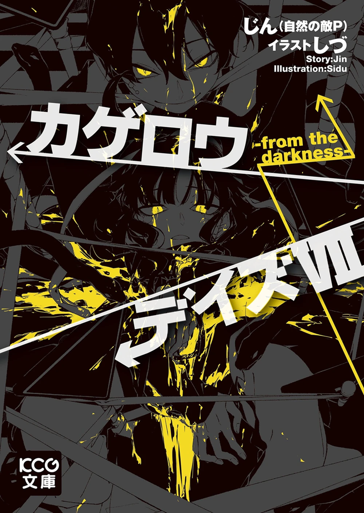 The cover art for Kagerou Daze 8: -from the darkness-, the eighth installment of the novel series. It features Kuroha and Azami in dark colors, accented by
					a bright yellow. The title cuts across the page in an almost abstract format.